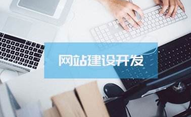 网站怎么申请，网站建设有哪些步骤？-东莞网站制作